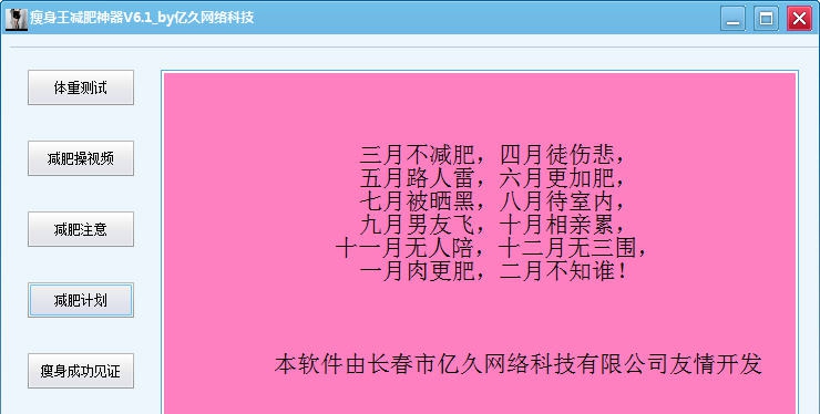 瘦身王减肥神器 v6.9
