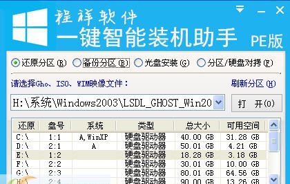 程祥软件一键智能装机助手 v2.0.7