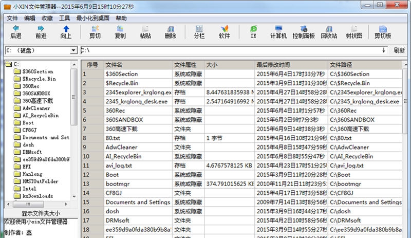 小XIN文件管理器 v1.5