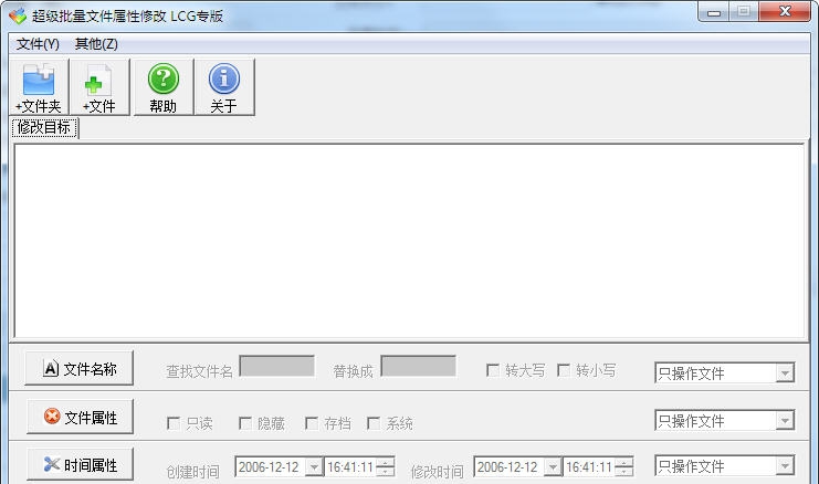超级批量文件属性修改器 v1.8