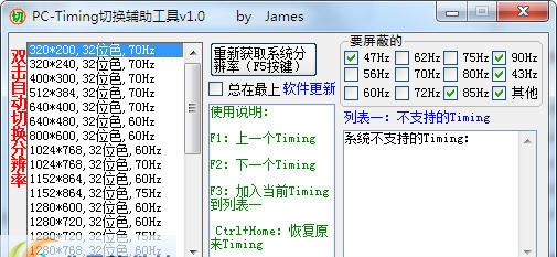 PC-Timing切换辅助工具 v1.9