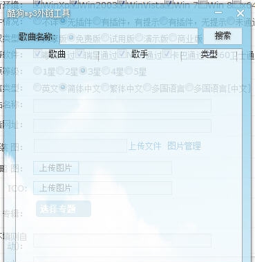 酷狗mp3外链工具 v1.5