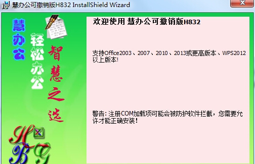 慧办公 v10.6