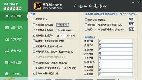 ADM阿呆喵广告拦截 v3.6.6.231