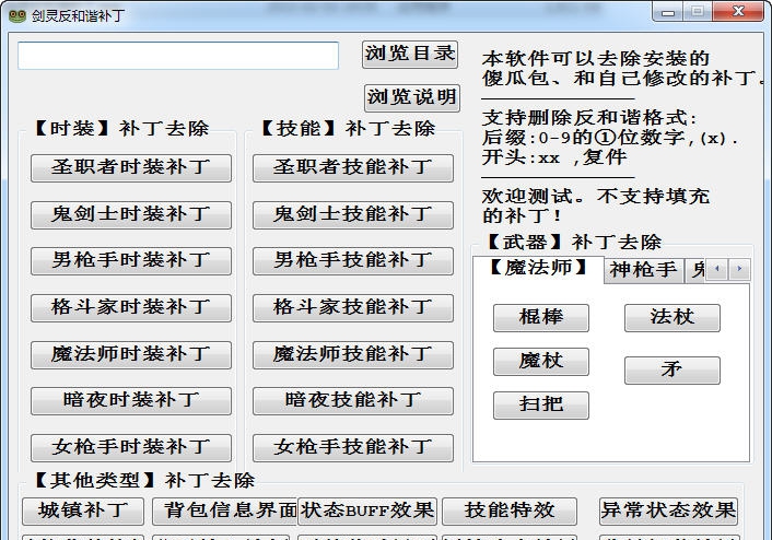 绿蛙剑灵反和谐补丁 v2.7