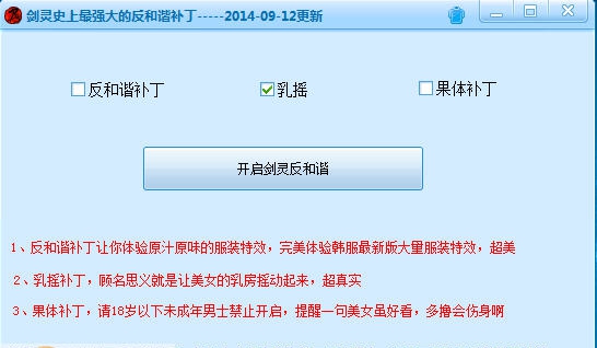 史上最强大剑灵反和谐补丁 v3.7