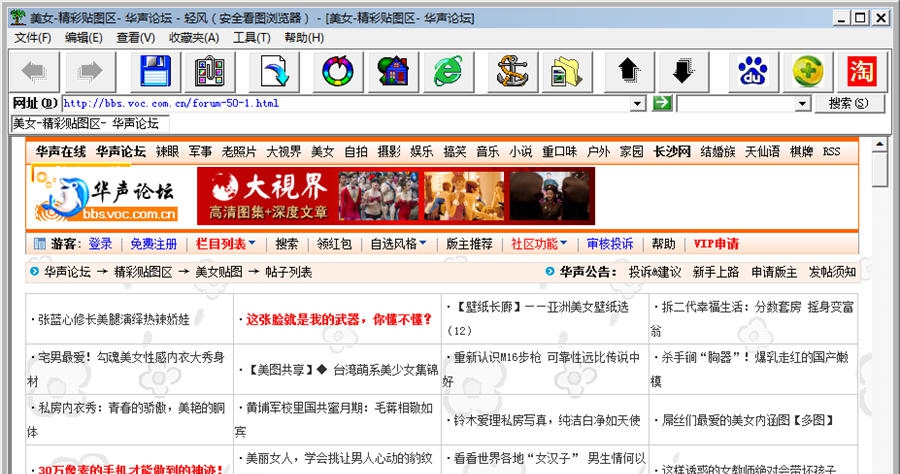 轻风浏览器 v3.8