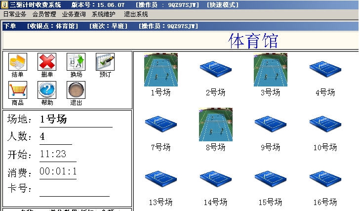 三驱计时收费系统 v15.06.23
