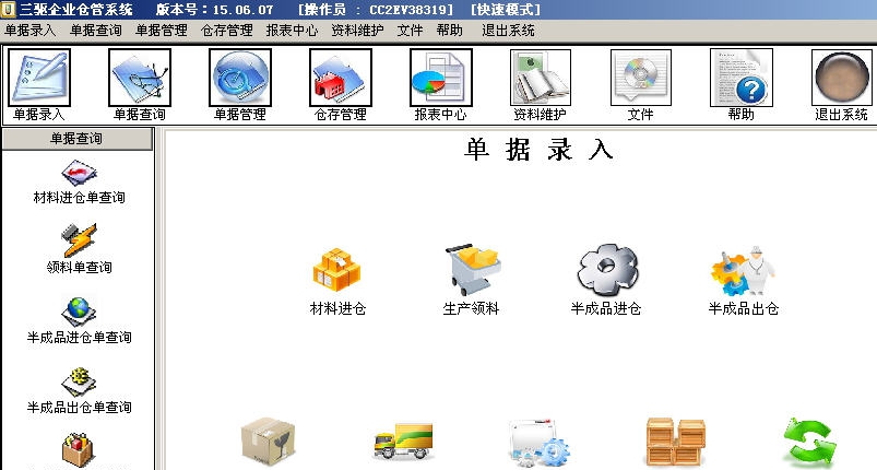 三驱企业仓管系统 v15.06.22