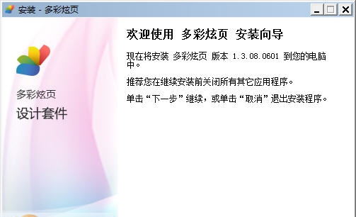 多彩炫页 v1.3.12