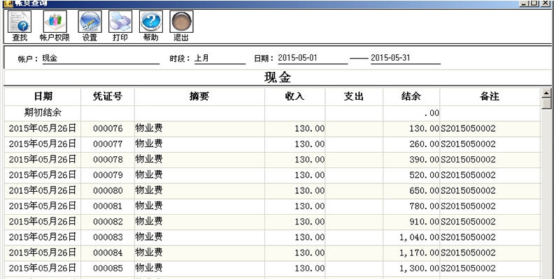三驱出纳流水帐 v15.06.24