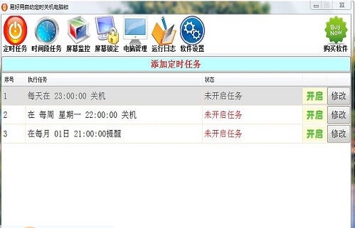 易好用自动定时关机电脑锁 v2.2.3.8