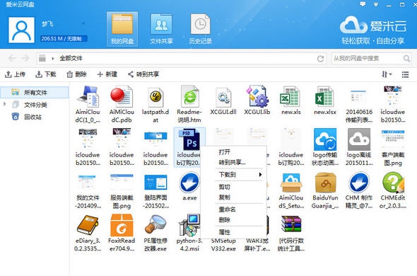 爱米云网盘客户端 v2.3.10