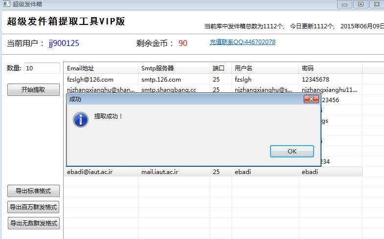 百万发件箱批量提取器 v1.5