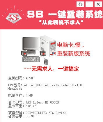 SB一键重装系统 v1.4