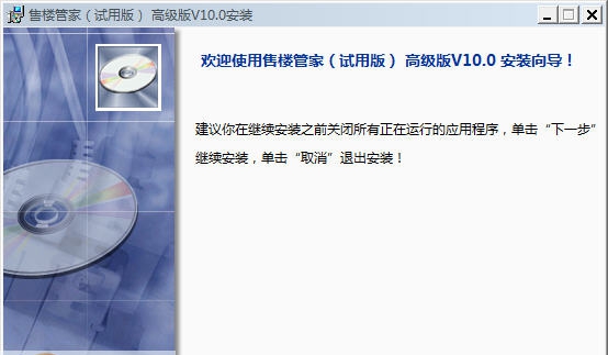 售楼管家房产销售管理软件 v10.5