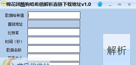 棉花团酷狗哈希值解析直链下载地址 v1.5