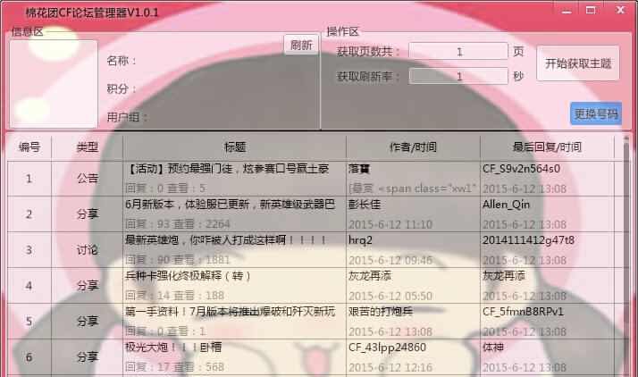 棉花团CF论坛管理器 v1.0.4