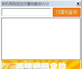 手机号码定位归属地查询 v2.7