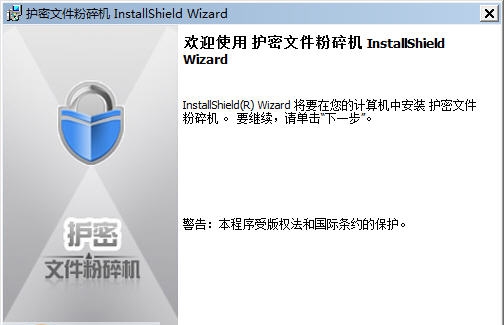 护密文件粉碎机 v1.6