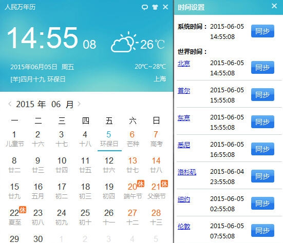 人民万年历 v1.2.0.9090
