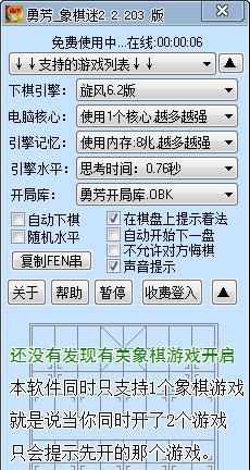 勇芳象棋迷 v3.5.14