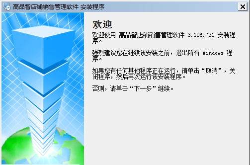 高品智店铺零售管理系统 v3.309
