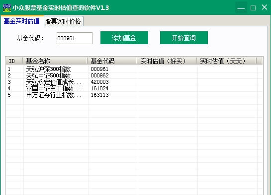 小众基金实时估值查询软件 v1.7