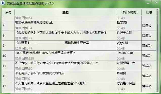 棉花团百度贴吧批量点赞助手 v2.7