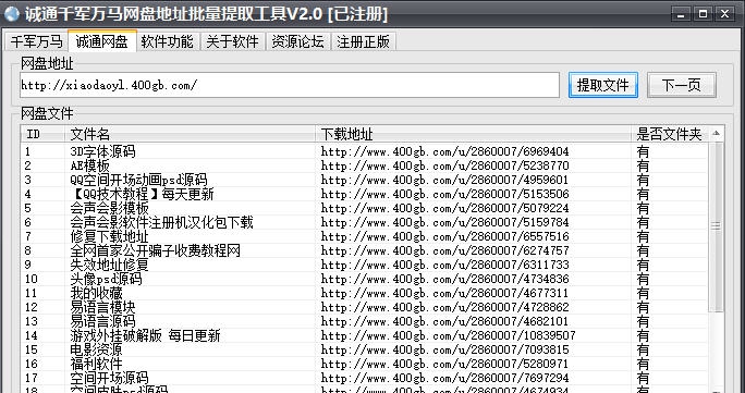 诚通千军万马网盘地址批量提取工具 v2.5