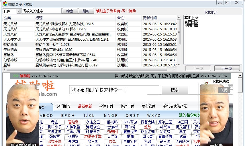 辅助盒子 v1.11
