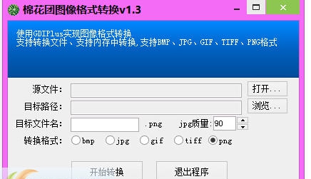 棉花团图像格式转换 v1.10