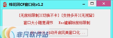 棉花团CF窗口化 v1.7