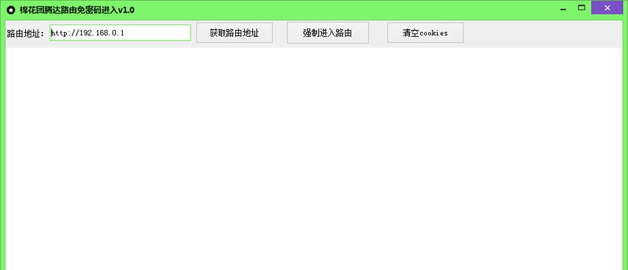 棉花团腾达路由免密码进入 v1.5