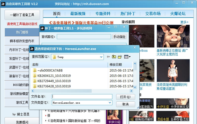 洛奇英雄传工具箱 v2.9