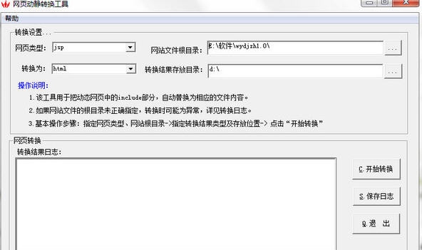 网页动静转换工具 v1.4