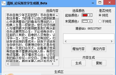 渐变字生成器 v1.6