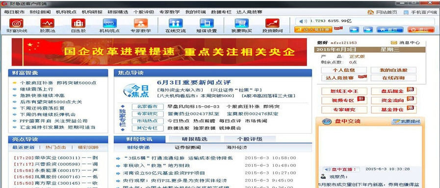 财急送免费股票软件 2012 v1.0.8