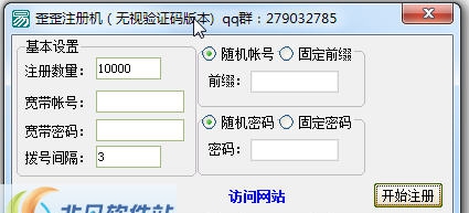 威教YY全自动注册机 v1.4