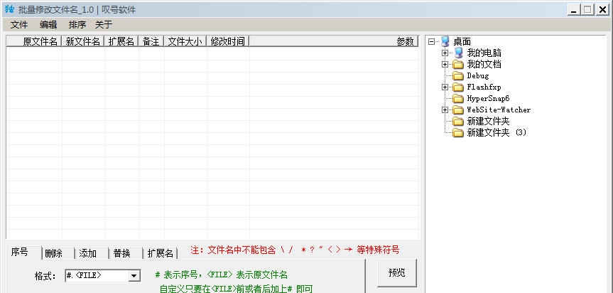 叹号文件批量改名工具 v1.07
