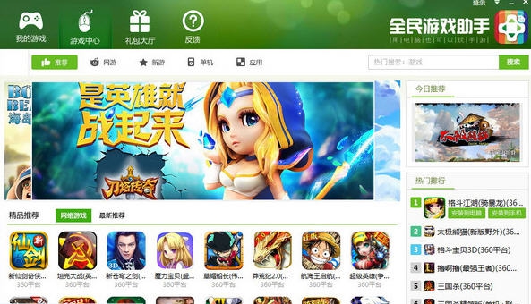 全民游戏助手 v3.6.8.1288