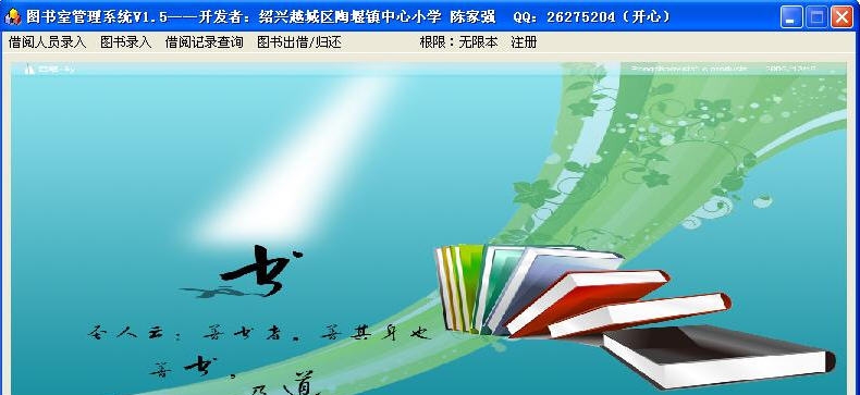 威力图书管理系统 v1.10