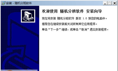 小兔随机分班软件 v20110