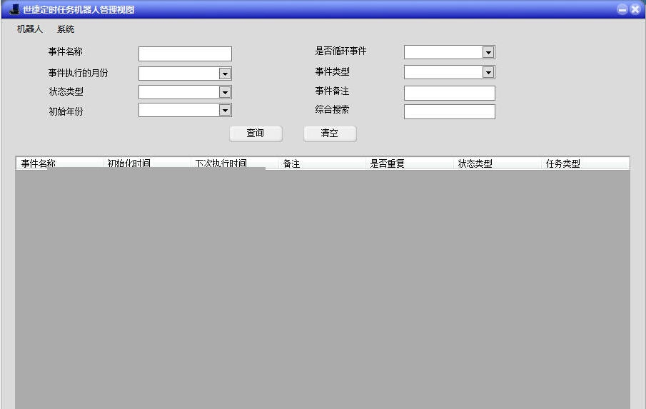 世捷智能提醒管家单文件版本 v1.11