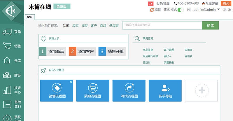 来肯在线进销存软件 v2.0.7