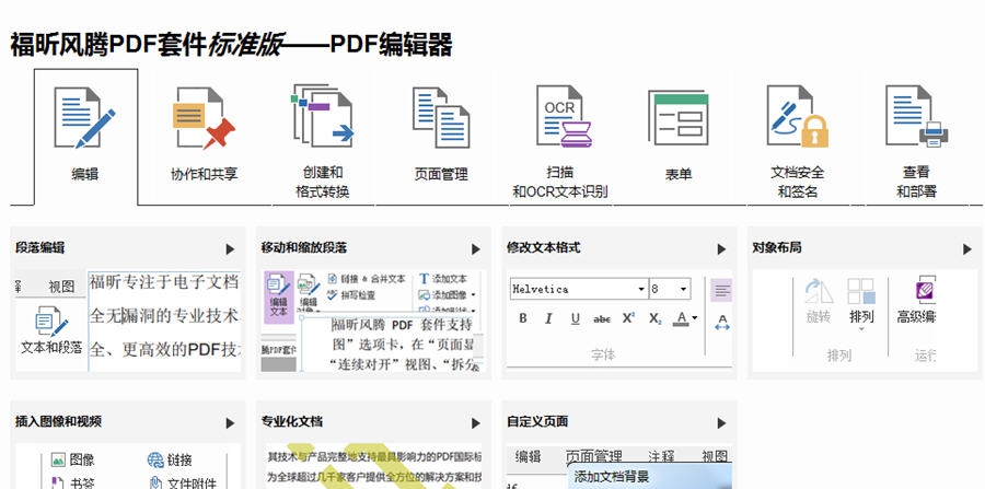 福昕风腾PDF套件 v7.1.4.6