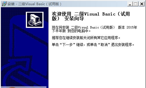 全国计算机等级考试二级VB全真模拟考试软件 v2019 涓嬪崐骞磛1.5