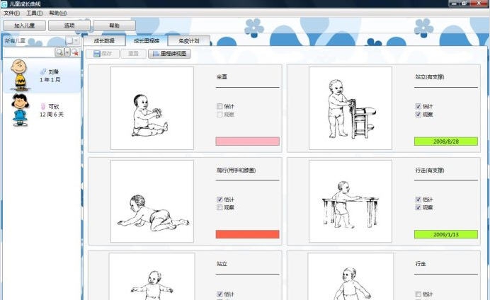学龄儿童青少年成长曲线 v1.9
