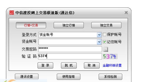 中信建投网上交易 v6.12