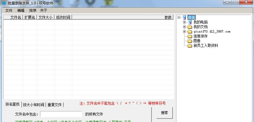 叹号文件批量删除工具 v1.07